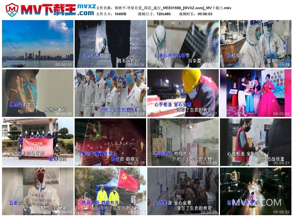 郭艳平-华夏有爱_国语_流行_MEE01558